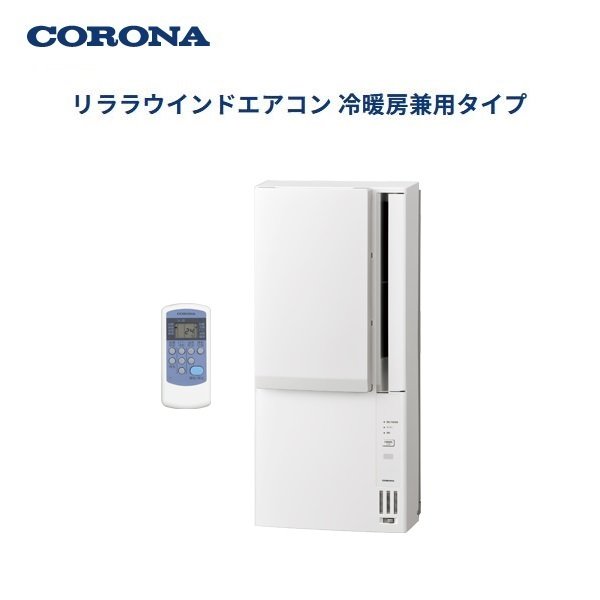 楽天市場】corona 窓型エアコン cwh-a1820（ws）の通販