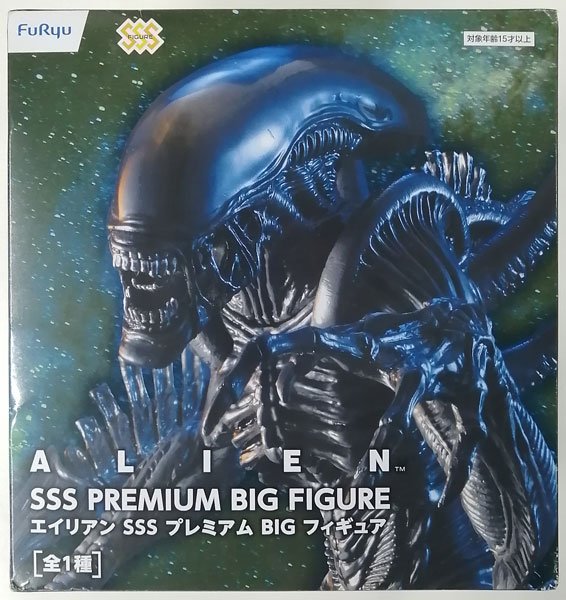 エイリアン SSS プレミアム BIG フィギュア エイリアン (プライズ)