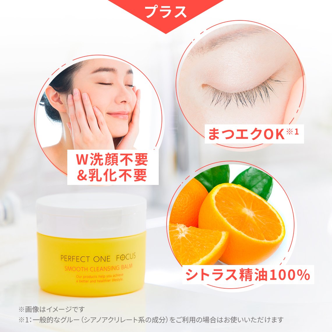 PERFECT ONE FOCUS（パーフェクトワン フォーカス） クレンジング 毛穴