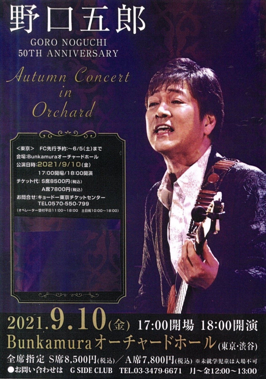野口五郎45th Anniversary Concert ブルーレイUSB付き 野口五郎45th