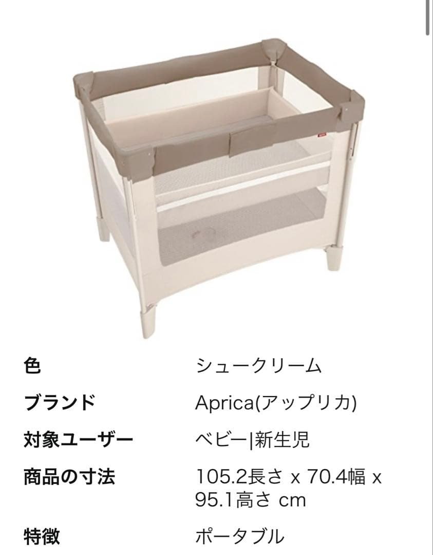 Aprica ココネルエアープラス ベビーベッド　マット•保存袋付 楽天市場】【アップリカ】【ラッピング不可】ココネル エアープラスAB